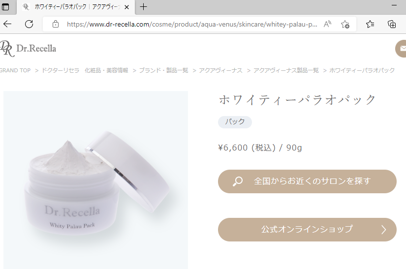 ドクターリセラ ホワイティーパラオパック 90g Dr.recella ゲル状