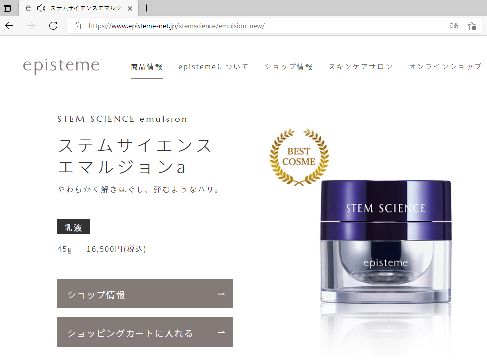 エピステーム ステムサイエンスエマルジョンa 45g 送料無料 episteme