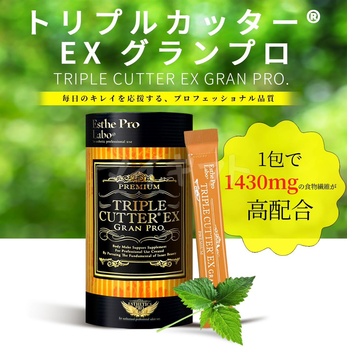Esthe Pro Labo（エステプロ・ラボ） 箱あり トリプルカッターEX