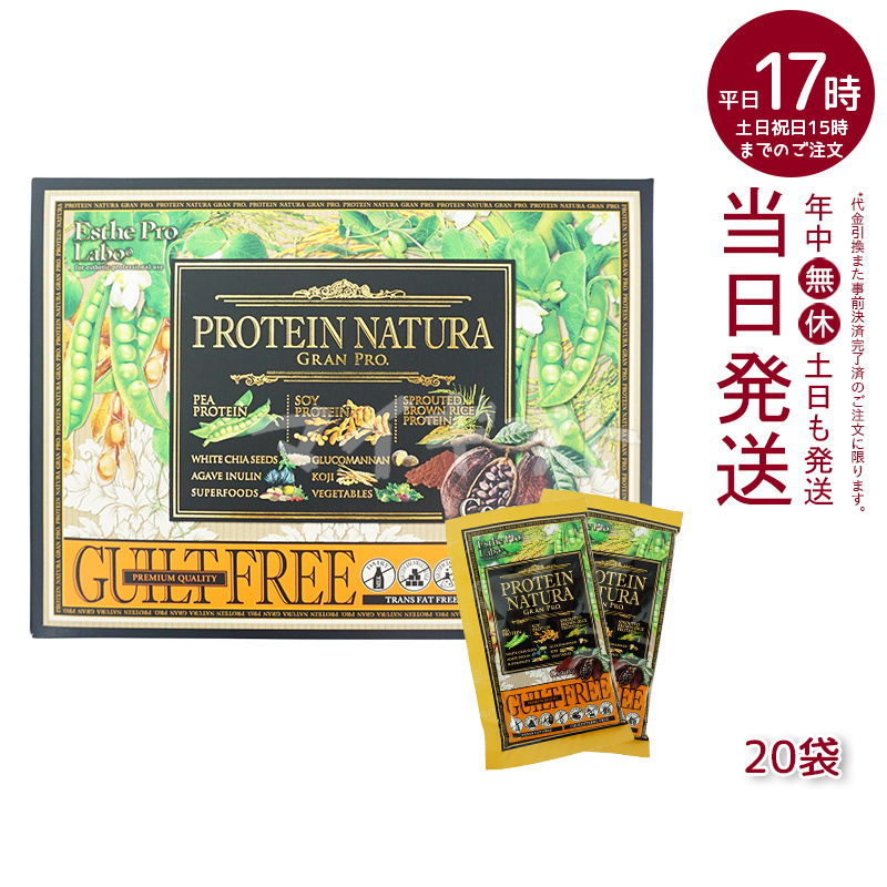 GRAN PRO. エステプロ ラボ プロテイン ナチュラ グランプロ 20