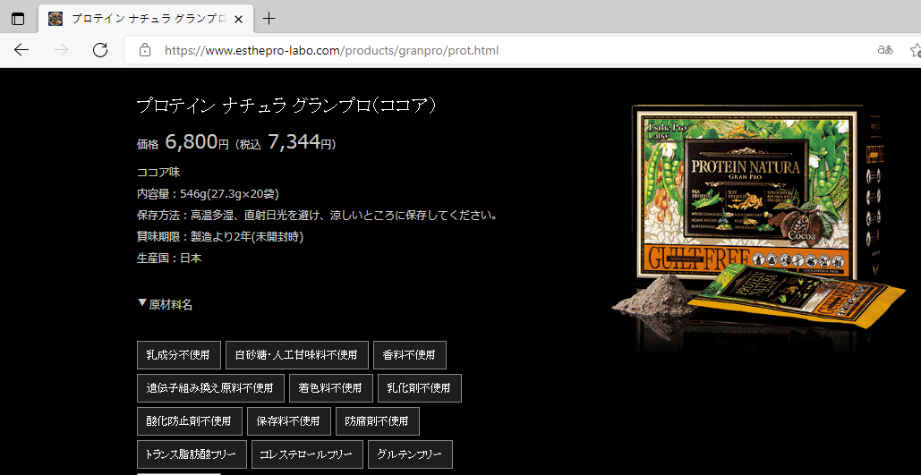 エステプロラボ プロテインナチュラ グランプロ ココア 20袋 賞味期限