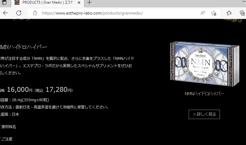 エステプロラボ グランメディック シリーズ NMNハイドロハイパー 80粒