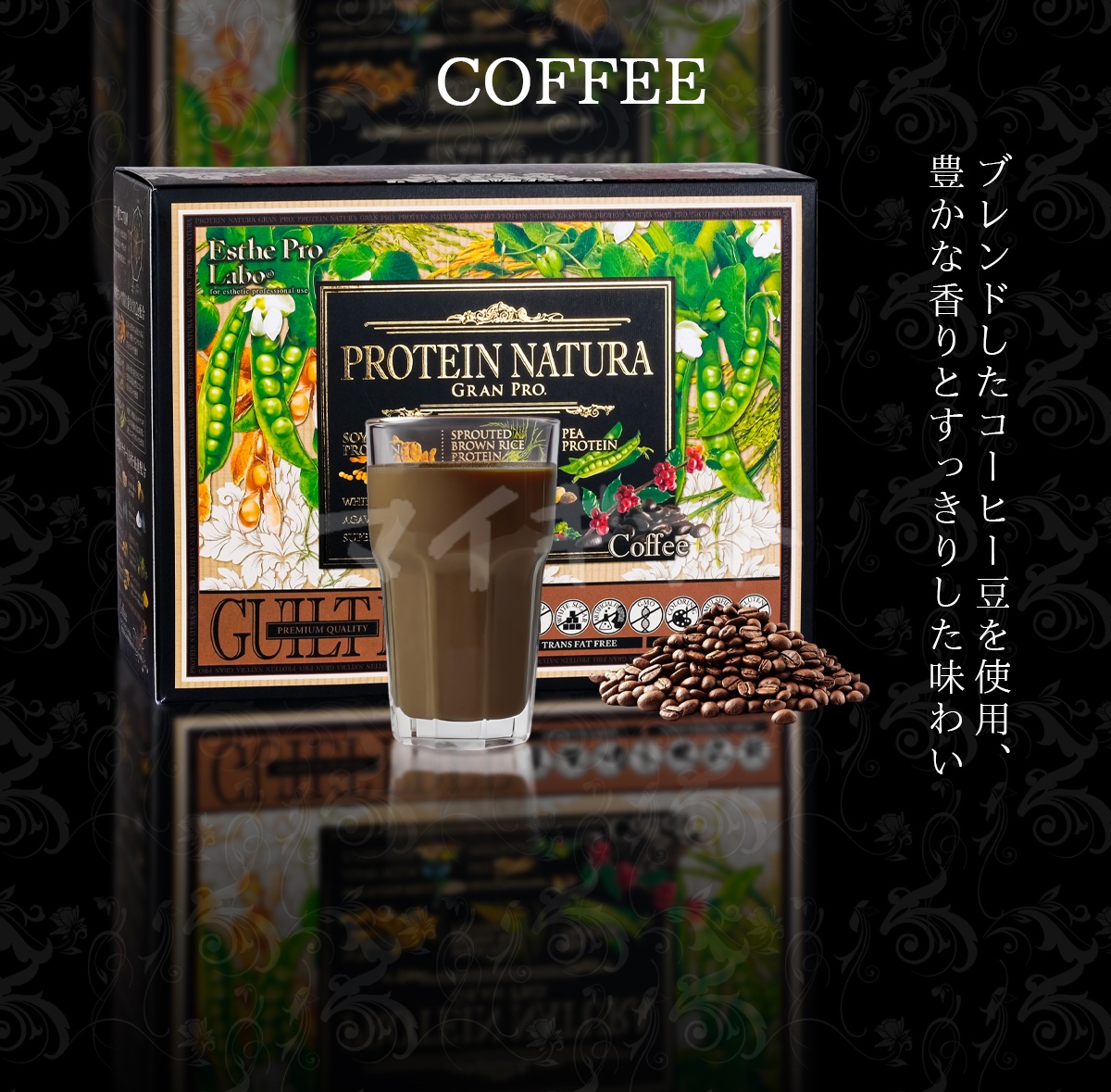 GRAN PRO. エステプロラボ プロテイン ナチュラ グランプロ コーヒー味