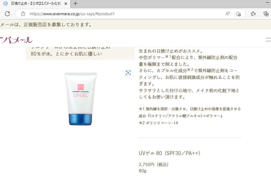 人気特価激安 エバメール UVゲル 80g 2個セット