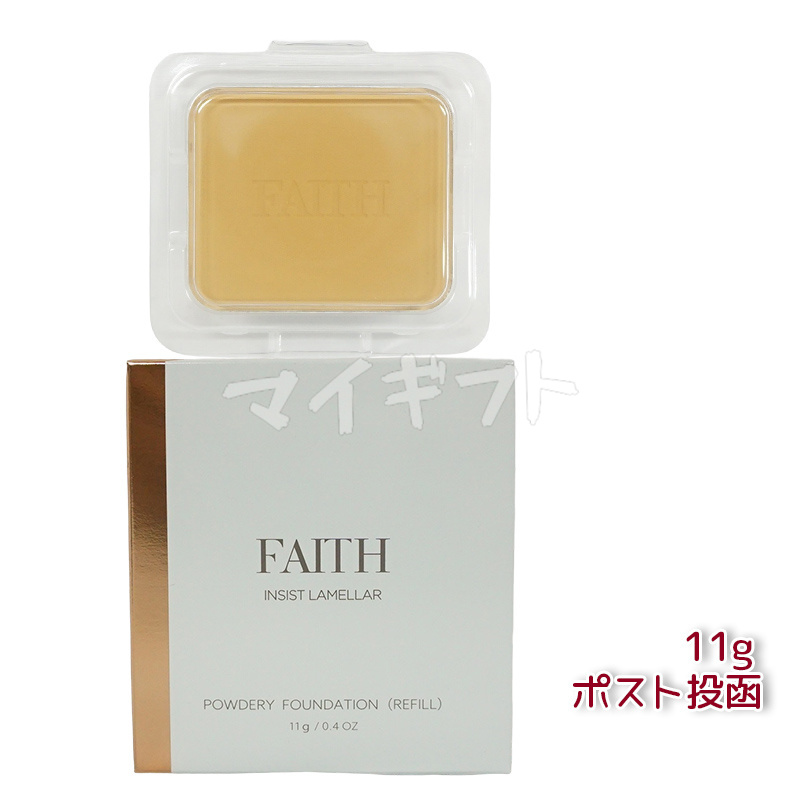 全5色 FAITH フェース インシスト ラメラ パウダリー ファンデーション N 11g 101 201 202 301 302 詰め替え用  スポンジ付 ケース別売 SPF22 PA+++