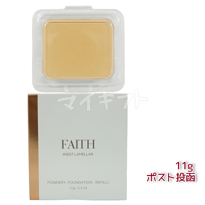 全5色 FAITH フェース インシスト ラメラ パウダリー ファンデーション N 11g 101 201 202 301 302 詰め替え用  スポンジ付 ケース別売 SPF22 PA+++