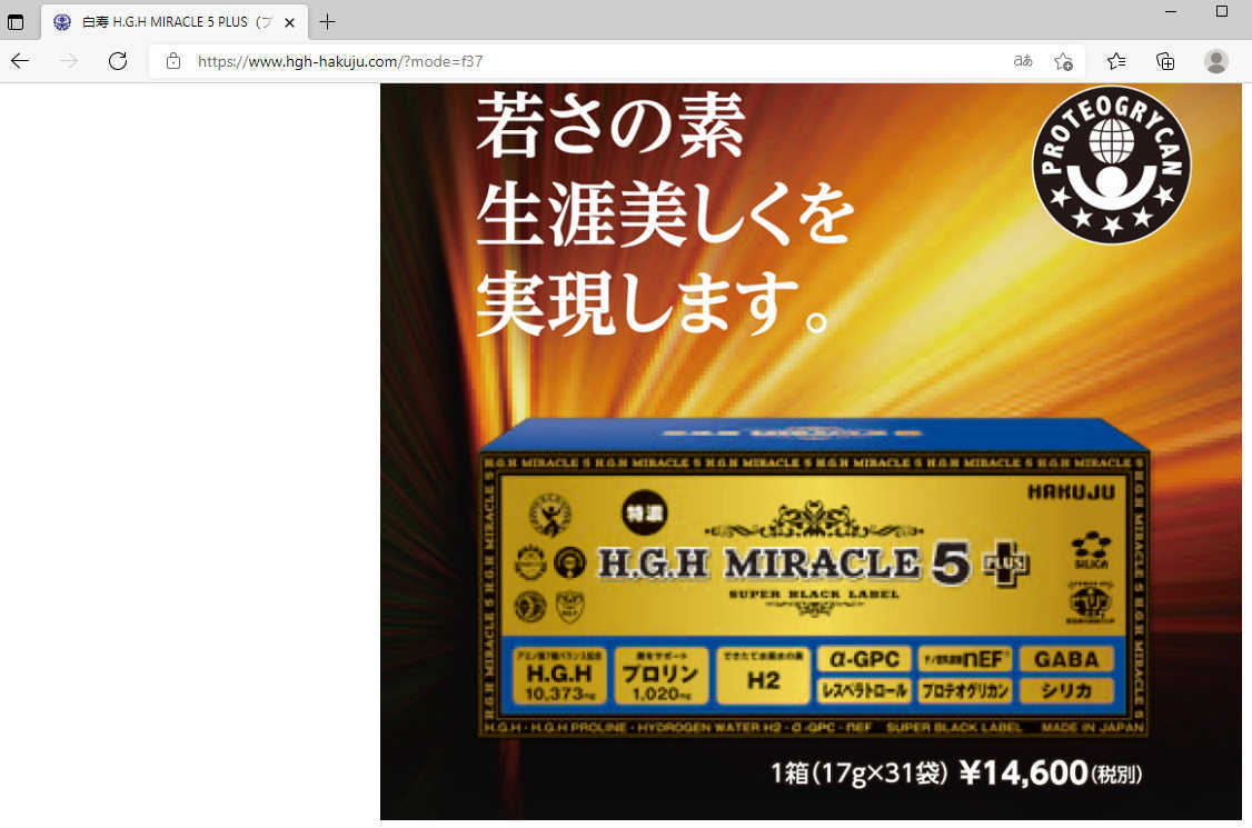 HGH H.G.H MIRACLE 5 ミラクル5 水素水 レスベラトロール 17g×31袋入