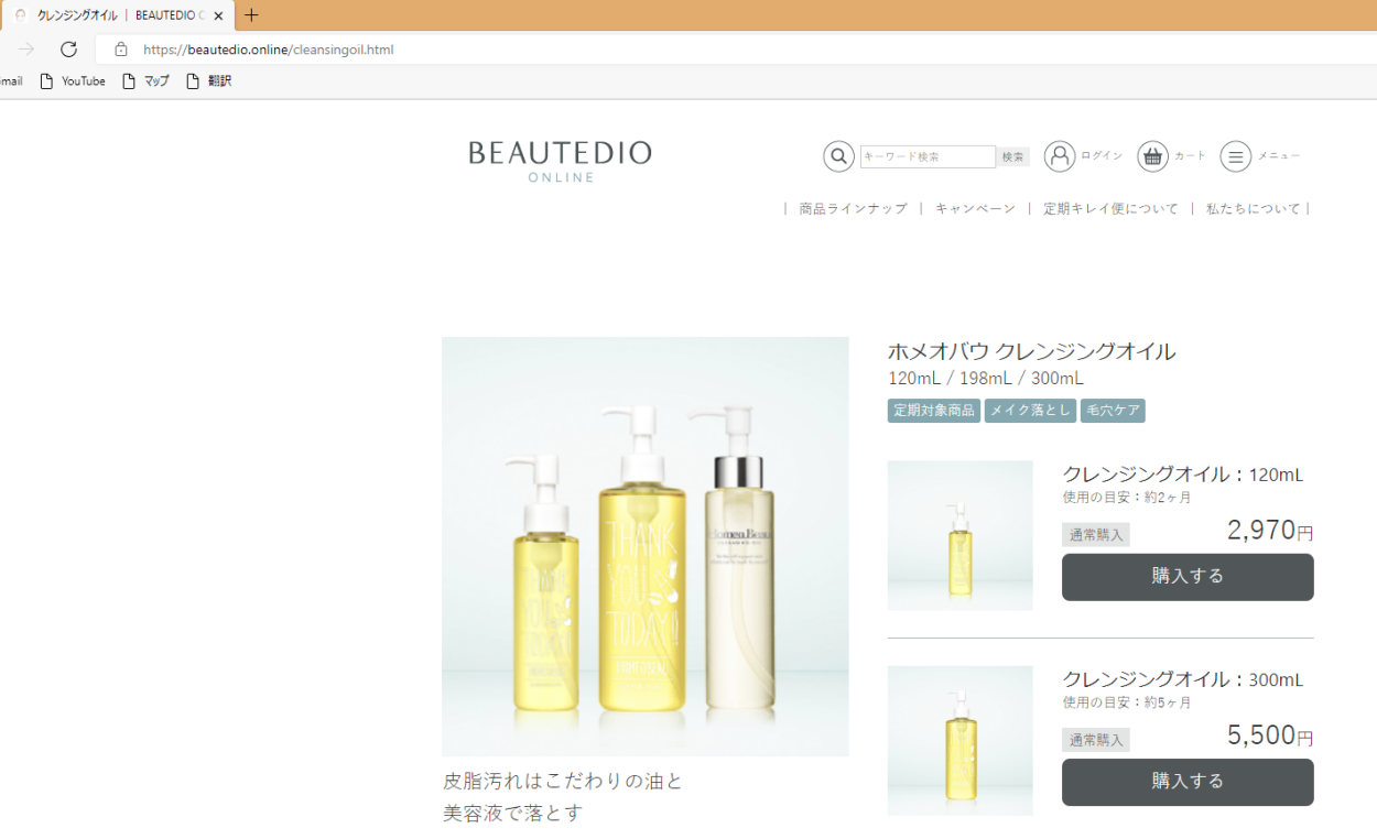 Homeo Beau ホメオバウ クレンジングオイル 300mL クレンジング 化粧