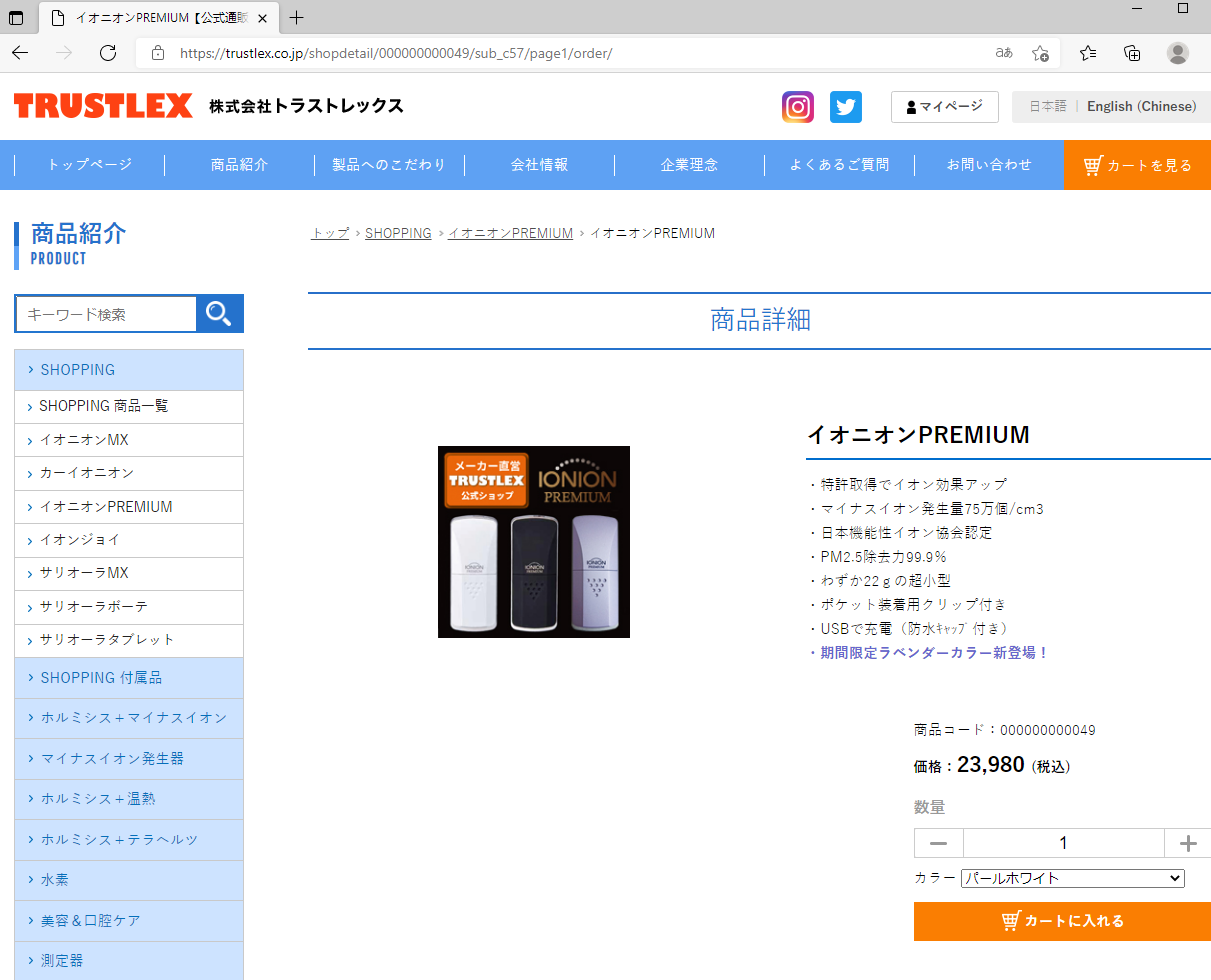 オープニング TRUSTLEX イオニオンPREMIUM パールホワイト sushitai.com.mx