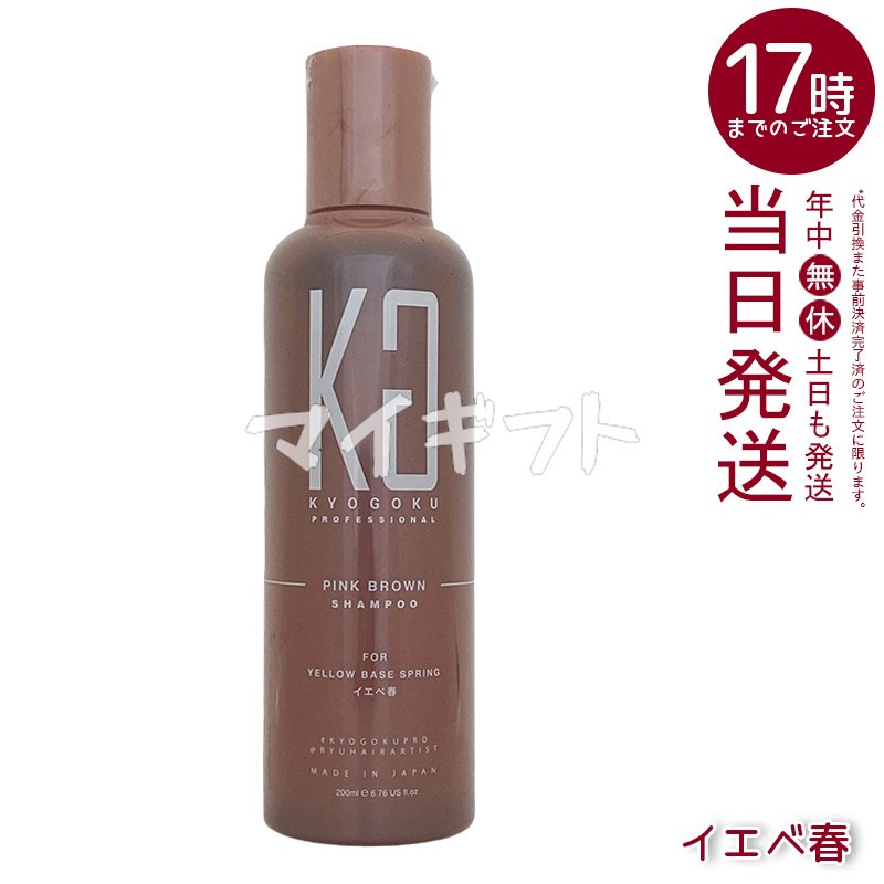 KYOGOKU PROFESSIONAL 京極 パーソナル カラーシャンプー ピンク