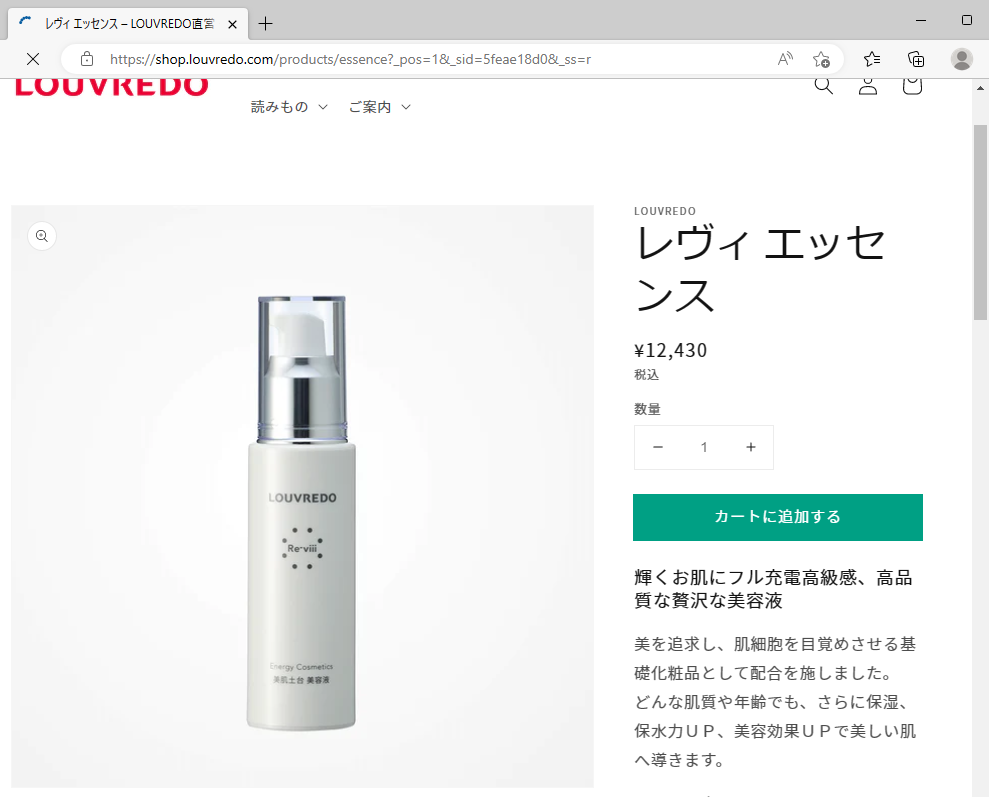 LOUVREDO ルーヴルドー レヴィ エッセンス48 mL 約40日分 Re-viii