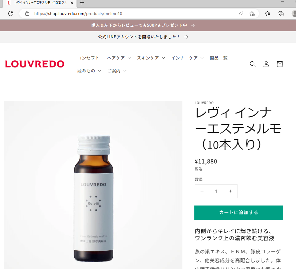 ルーヴルドー レヴィ インナーエステメルモ 50ml×10本 お得3個セット