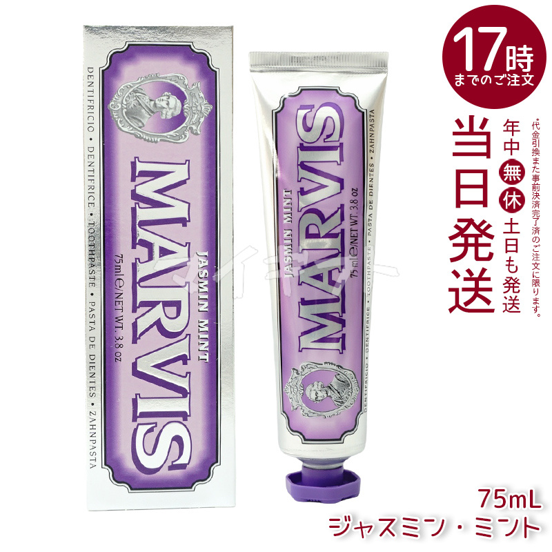 MARVIS 新品 歯磨き粉 7フレーバーセット 85ml×7本 マービス イタリア