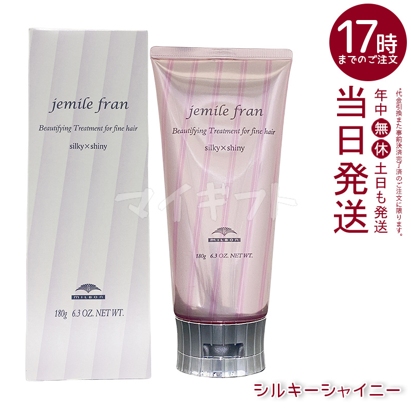 jemile fran（ジェミールフラン） ミルボン ジューシーグロッシー
