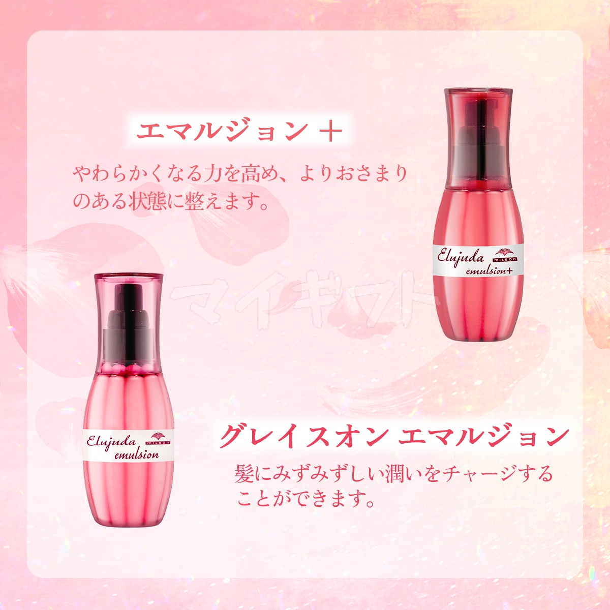 MILBON（ミルボン） ディーセス エルジューダ エマルジョン 120g
