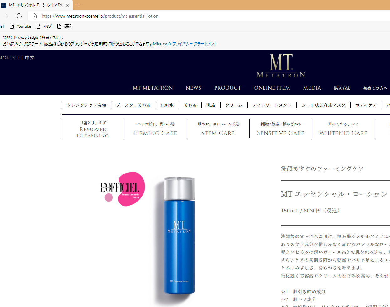 MT メタトロン エッセンシャル・ローション 150ml 化粧水 化粧水 敏感肌 皮膚科 METATRON MT 歳暮 :mt -sk-4541876311297:マイギフトヤフー店 - 通販 - Yahoo!ショッピング