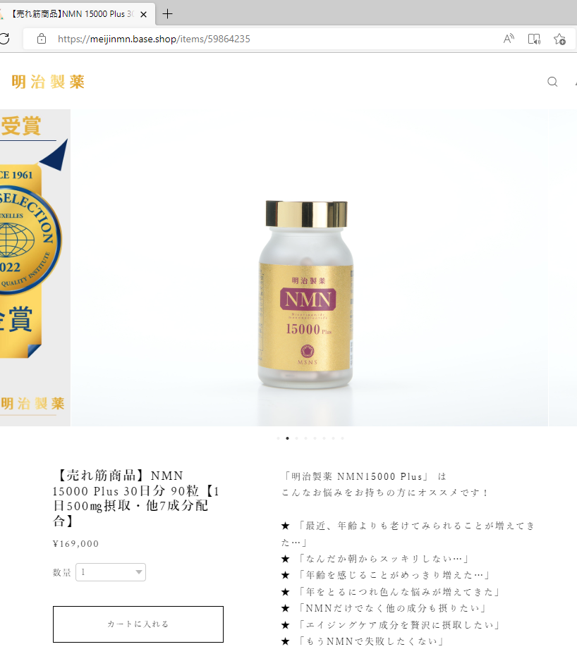 明治製薬 NMN 15000 Plus 90粒 ＮＭＮ エヌエムエヌ サプリメント 日本