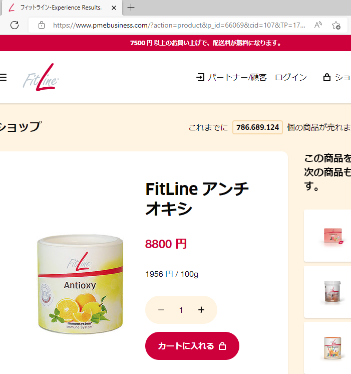 フィットライン FitLine アンチオキシ 450g 栄養補給 天然 