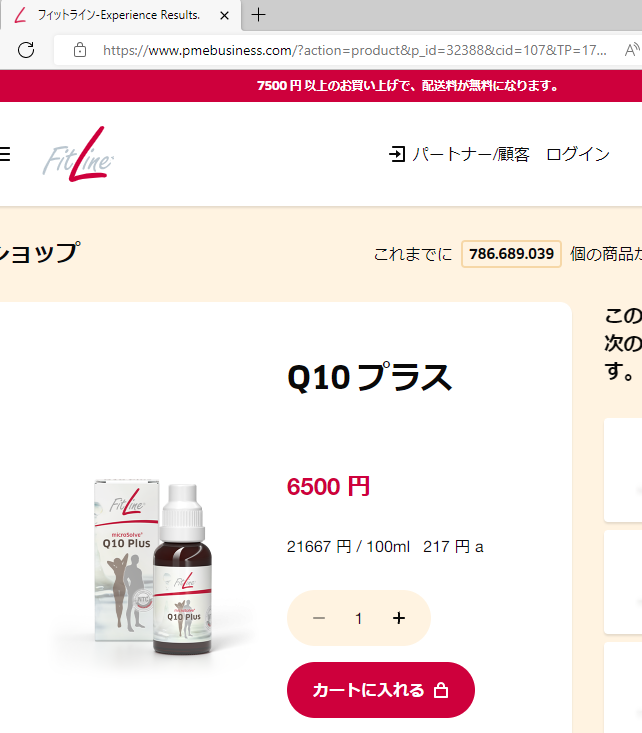 フィットライン ドイツPM Fitline 直営店に限定 0123.sub.jp