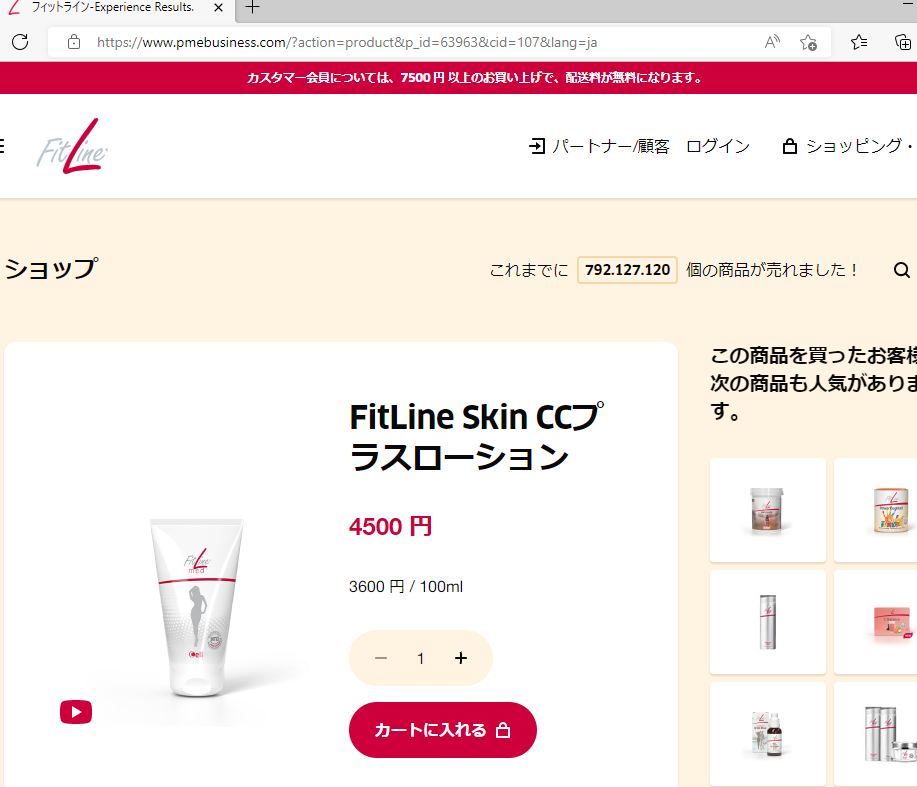 フィットライン スキン FitLine Skin CCプラスローション クリーム PM 