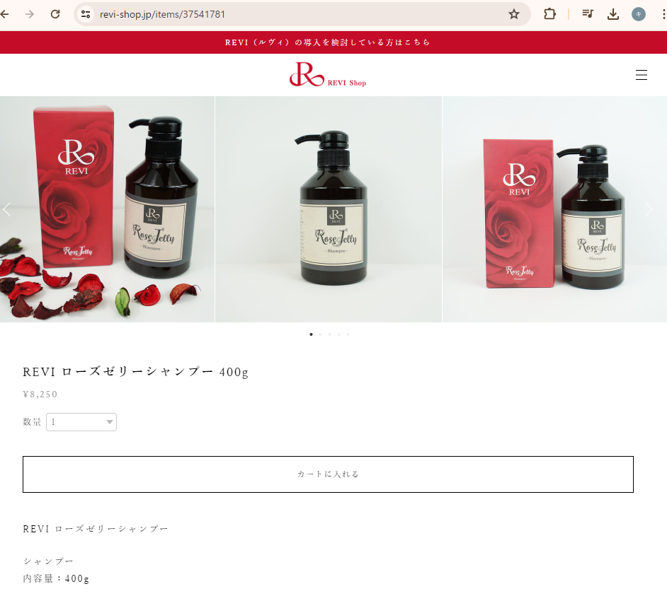 REVI ルヴィ ローズ ゼリーシャンプー 400g & モイスチャー