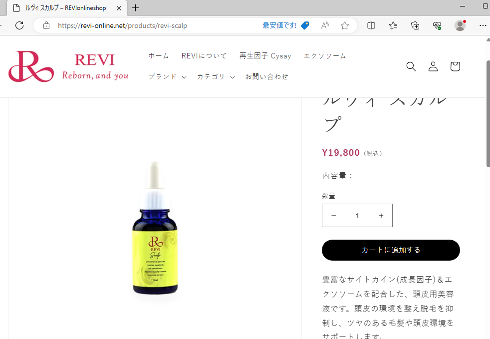 ルヴィ セルスカルプ 30ml 頭皮美容液 スカルプケア 頭皮ケア サイセイ