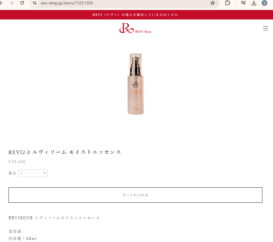 REVI ルヴィソーム モイストエッセンス 50ml 美容液 REVISOME 銀座