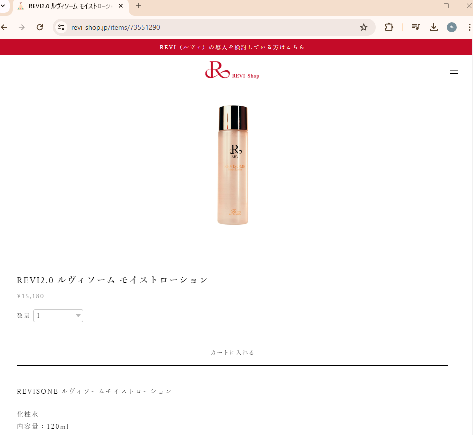 REVI ルヴィソームモイストローション 120ml 化粧水 REVISOME 銀座 