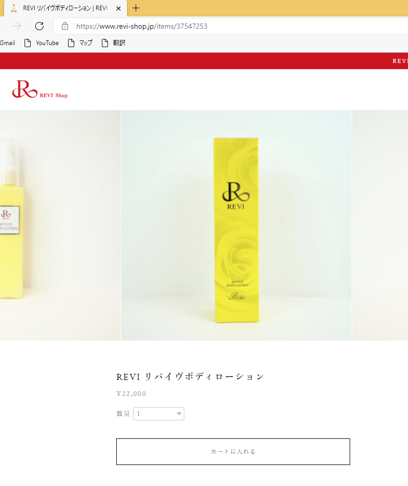 REVI ルヴィ リバイヴボディローション 150ml 基礎化粧品 ボディ 