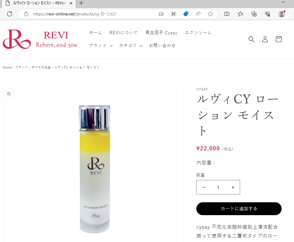 クーポンあり REVI ルヴィ CYローション モイスト 150ml 化粧水