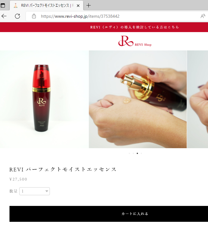 REVI ルヴィ フェイシャルケア パーフェクトモイストエッセンス 50ml