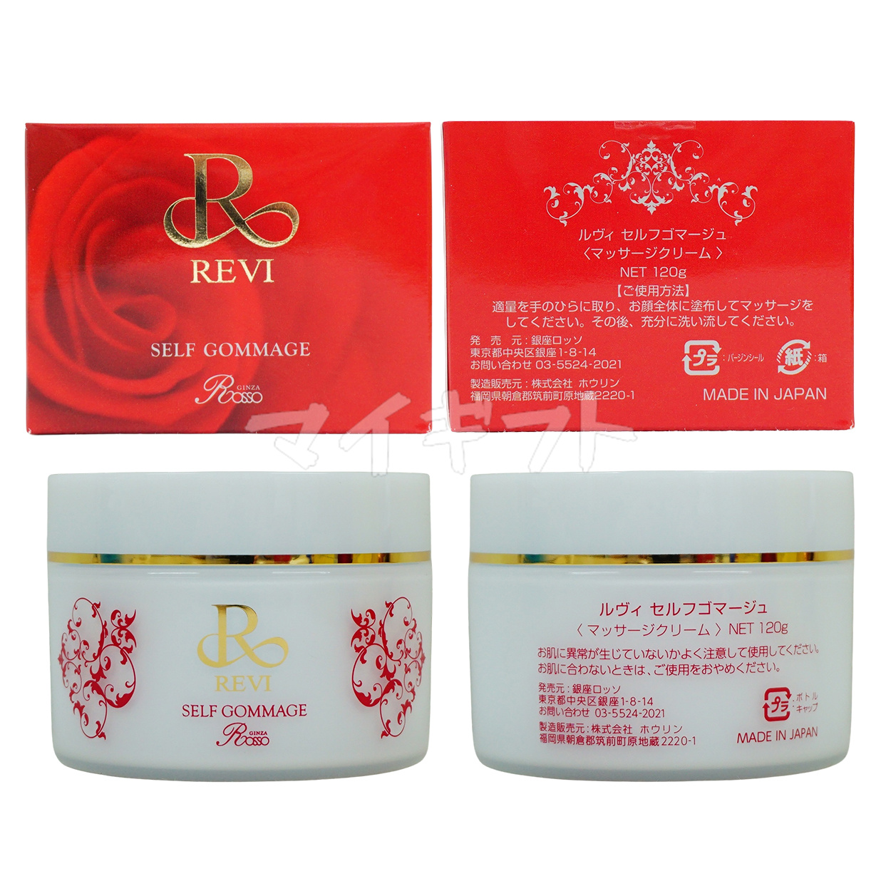 REVI ルヴィ セルフゴマージュ SUPER 120g 基礎化粧品