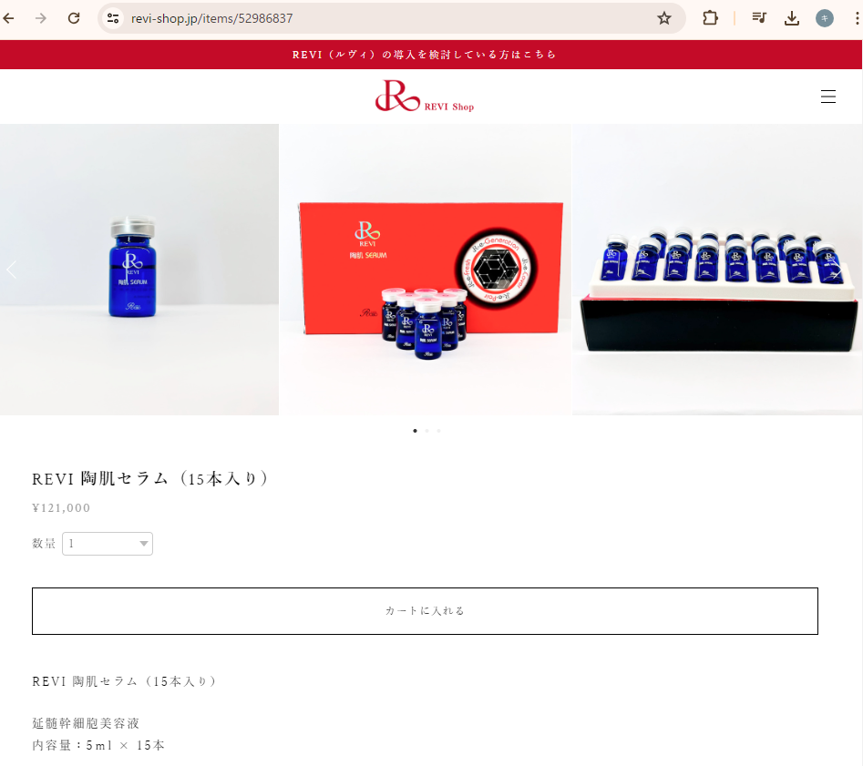 クーポンあり REVI ルヴィ 陶肌セラム 5ml×15本入り お得２個セット