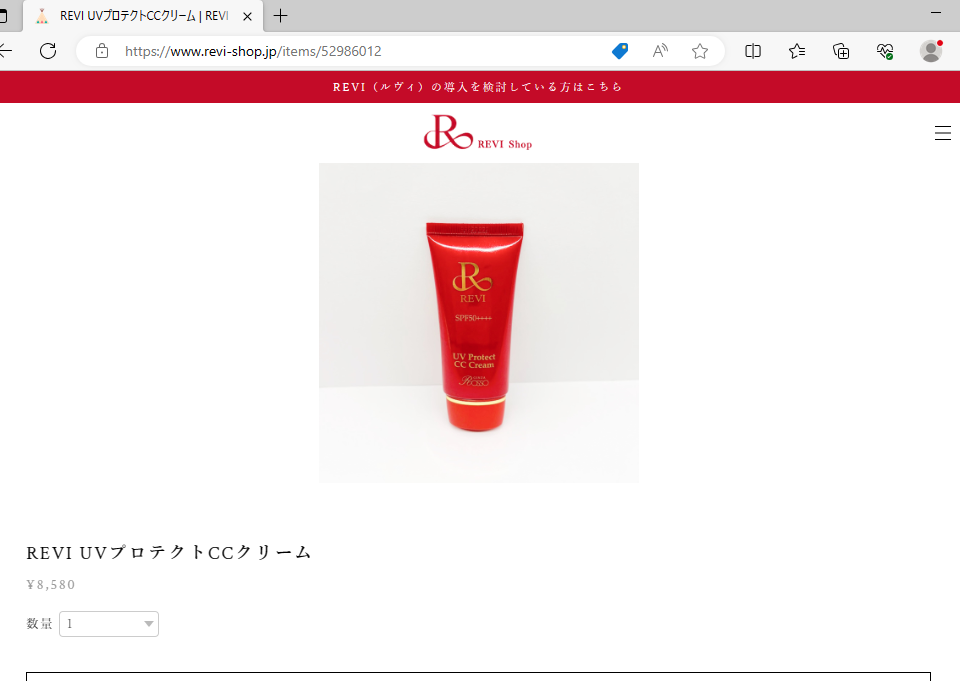 REVI ルヴィ UVプロテクト CCクリーム 35g 2個セット 日焼け止め 化粧