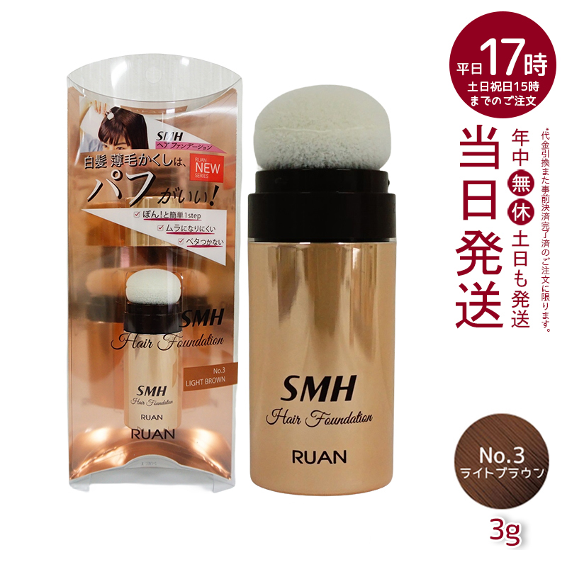 スーパーミリオンヘアー ルアン SMH ヘアファンデーション 3g No.1