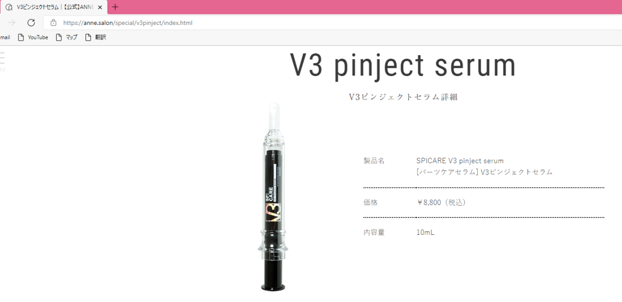 市場 正規品 Serum美容液 Pinject ピンジェクトセラム10ml スピケア V3