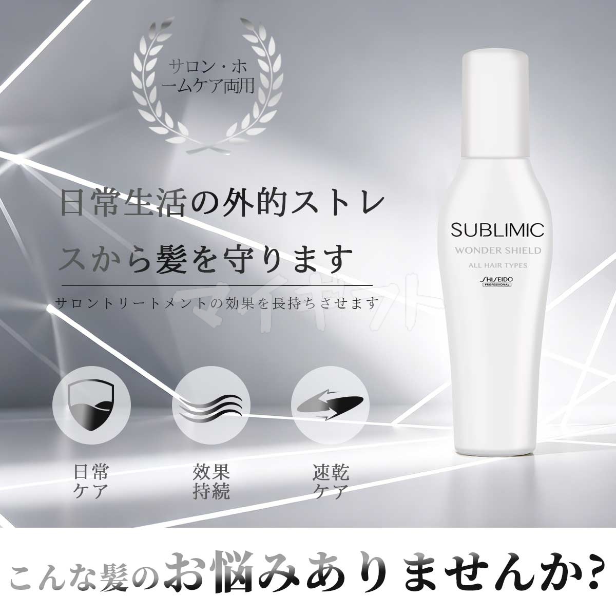 SHISEIDO PROFESSIONAL（資生堂プロフェッショナル） 資生堂