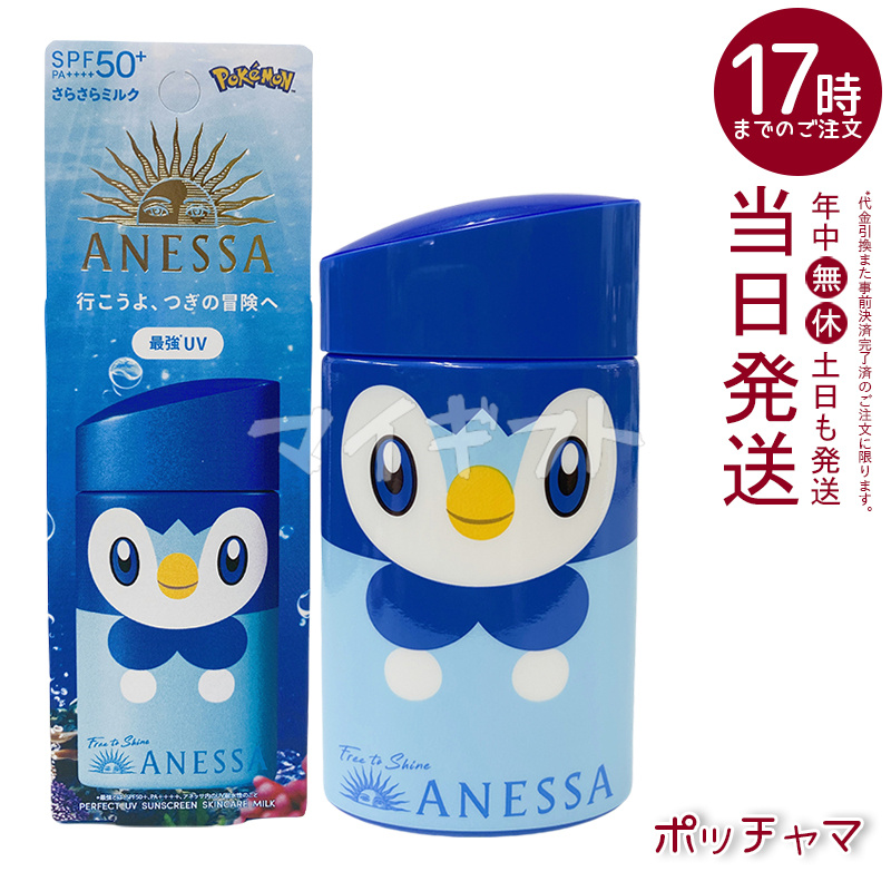 アネッサ ポケモン（日焼け止め） | コスメ、美容、ヘアケア の