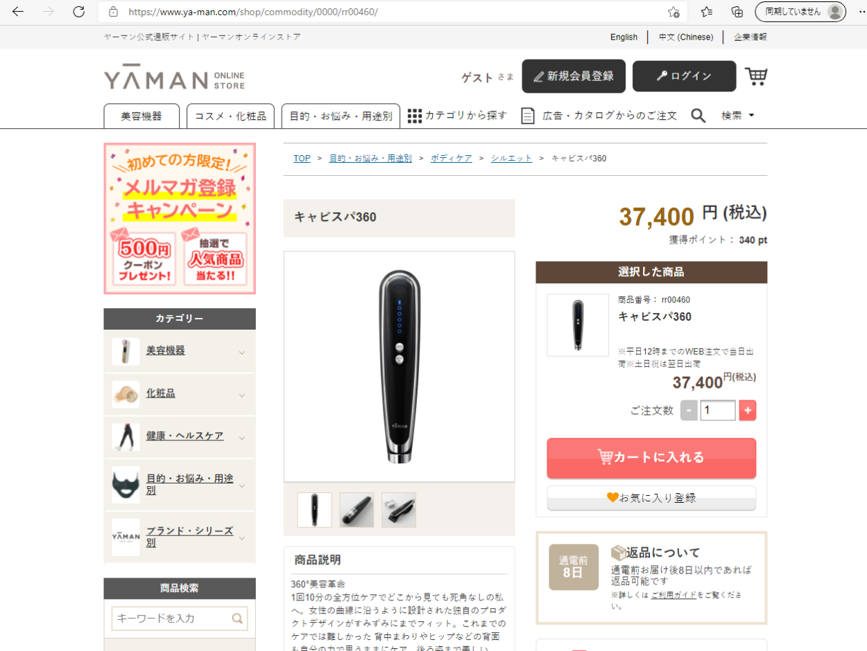 YA‐MAN キャビテーション キャビスパ360 HDS100B ダイエット YA YA‐MAN キャビテーション キャビスパ360 HDS100B ダイエット YA