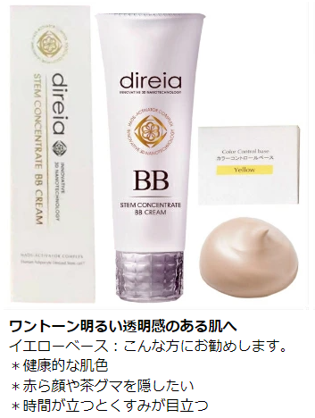 ディレイア BB ピンク イエロー クリーム プロ 40g SPF50+ PA+++ ハリ ツヤ エイジングケア リフトアップ 小顔 ヒト幹細胞培養液 高浸透コスメ direia｜mygift2｜02