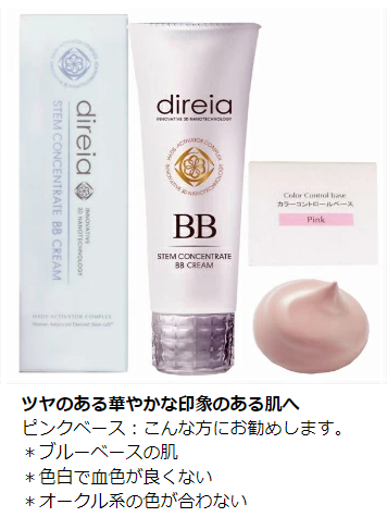 ディレイア BB ピンク イエロー クリーム プロ 40g SPF50+ PA+++ ハリ ツヤ エイジングケア リフトアップ 小顔 ヒト幹細胞培養液 高浸透コスメ direia｜mygift2｜03