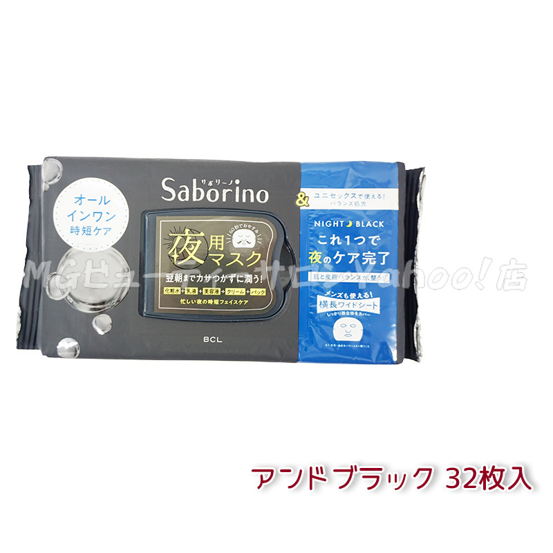 Amazon | サボリーノ お疲れさマスク アンドブラック【乾燥し