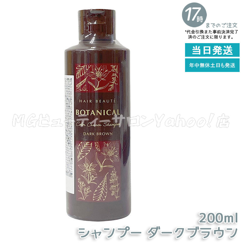 BOTANICAL カラーシャンプー 3本セット新品未開封 楽天市場】ボタニカルカラー シャンプーの通販