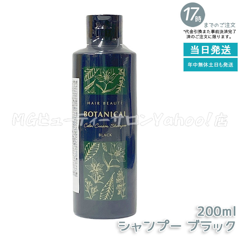 4本組ヘアボーテ ボタニカルカラークリームシャンプー ダーク