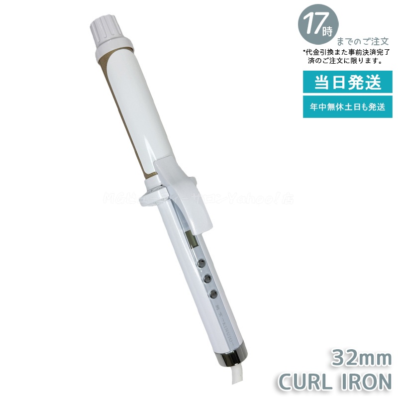 絹女 カールアイロン 32mmの商品一覧 通販 - Yahoo!ショッピング