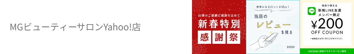 MGビューティーサロンYahoo!店 ヘッダー画像