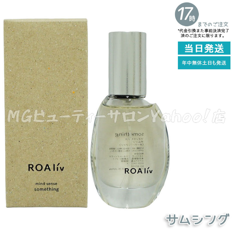 ROAliv ロアリブ マインドセンス 20ml 香水 フレグランスオイル