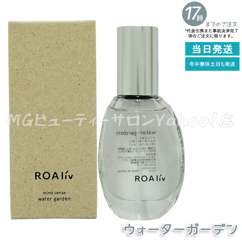 ROAliv（ロアリブ） マインドセンス 20ml 香水 フレグランスオイル