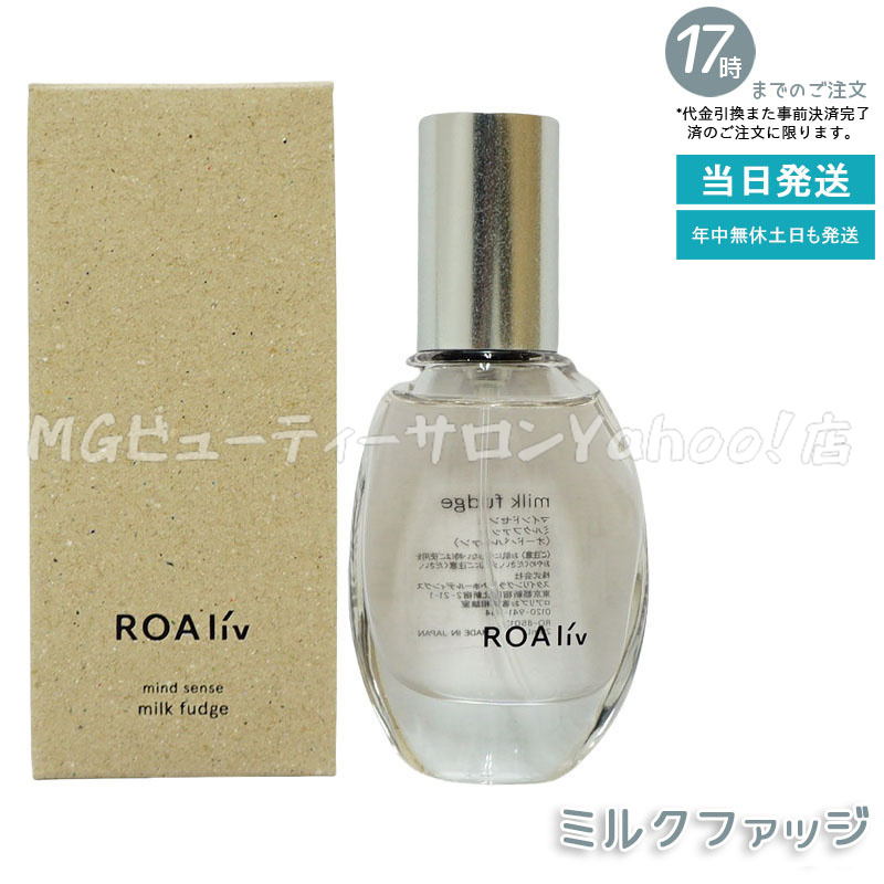 ROAliv（ロアリブ） マインドセンス 20ml 香水 フレグランスオイル