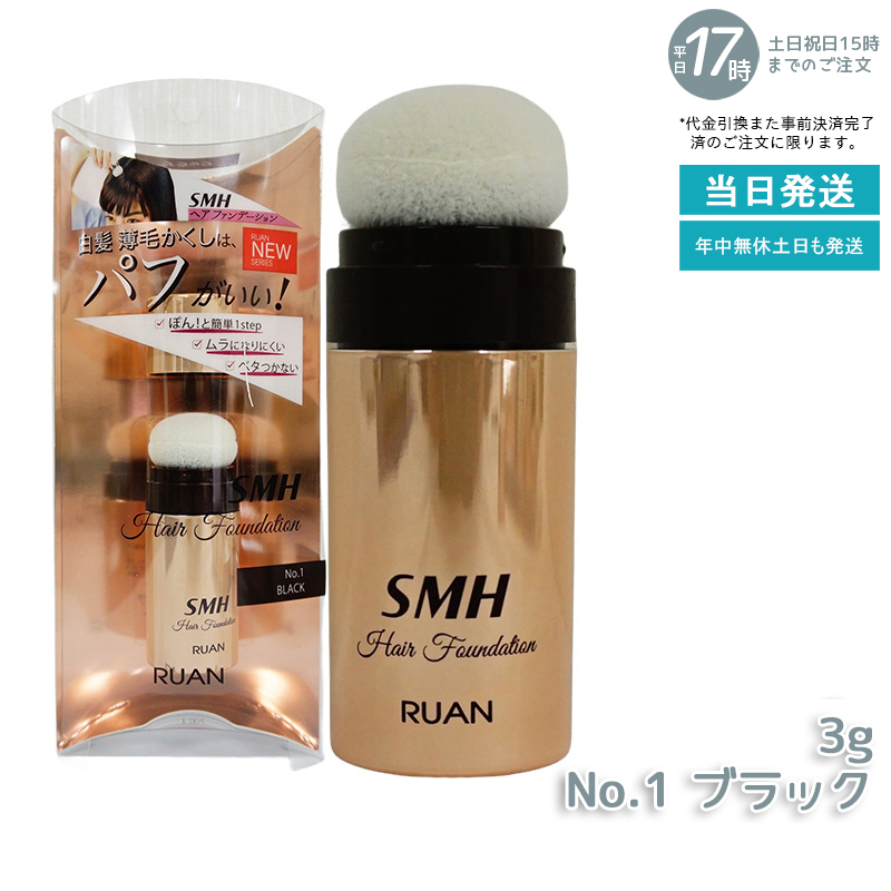 スーパーミリオンヘアー ルアン SMH ヘアファンデーション 3g No.1